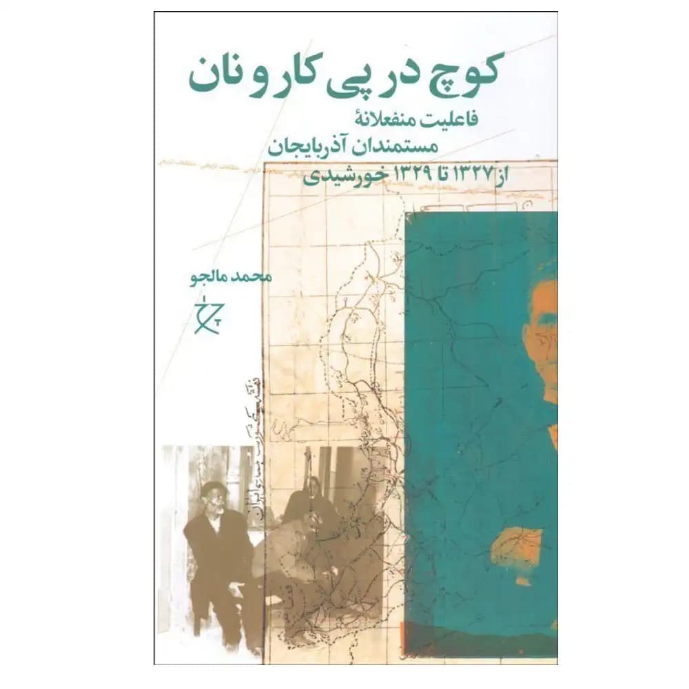 کوچ در پی کار و نان