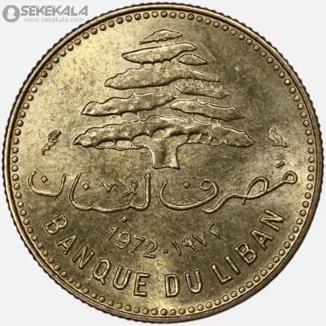 سکه 5 قرش لبنان 1972 (UNC) — تصویر ۳
