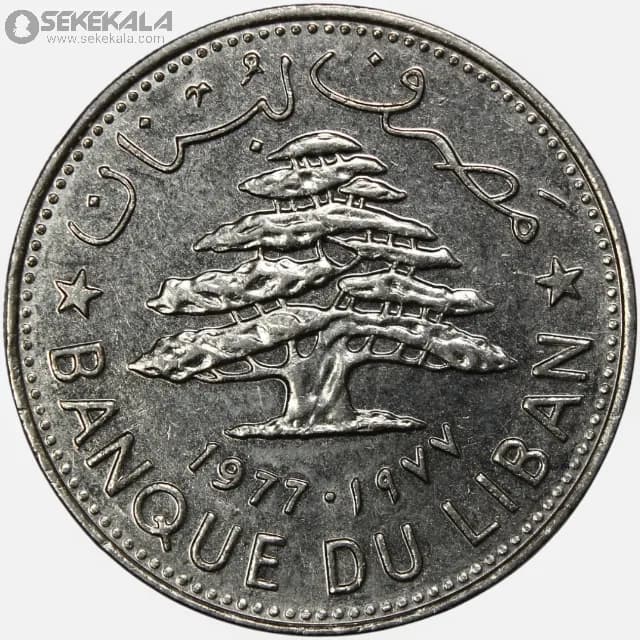سکه 1 لیره لبنان 1977 — تصویر ۳