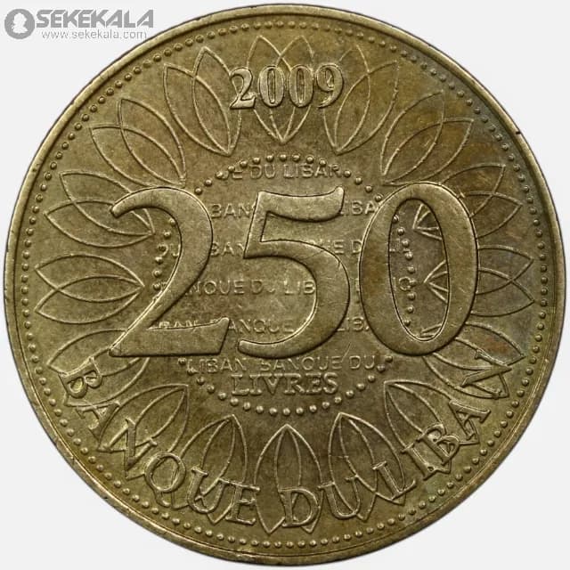 سکه 250 لیره لبنان 2009 – 2012