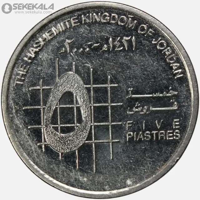 سکه 5 قرش اردن 2000 (عبدالله دوم) — تصویر ۲