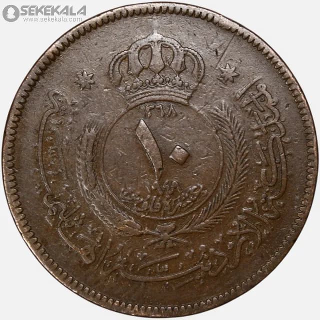 سکه 10 فلس اردن 1949 (حسین طلال)