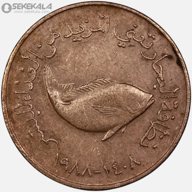 سکه 5 فلس امارات 1988