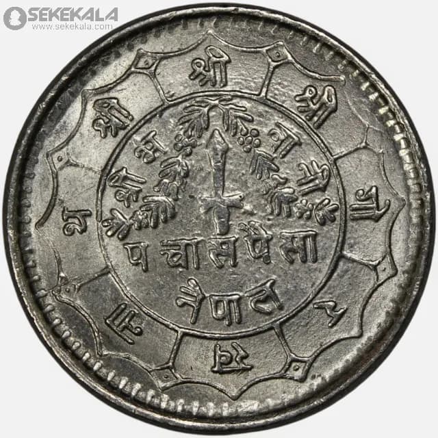 سکه 50 پیسه نپال 1977 (AU) — تصویر ۲