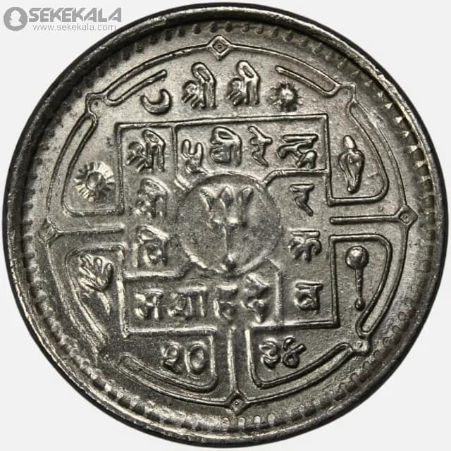 سکه 50 پیسه نپال 1977 (AU) — تصویر ۳