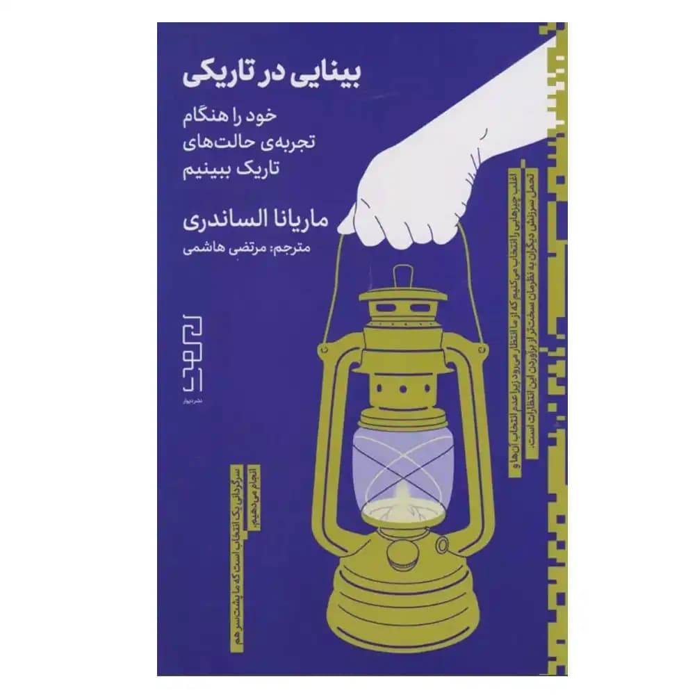 بینایی در تاریکی — تصویر ۲
