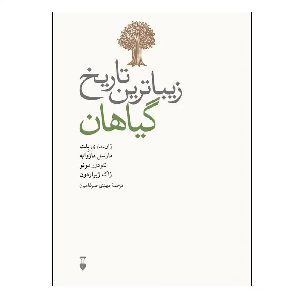زیبا ترین تاریخ گیاهان