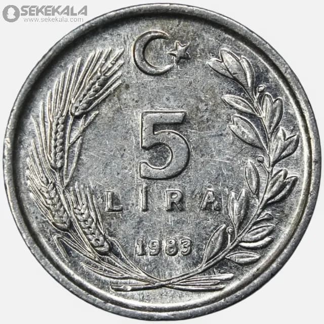 سکه 5 لیره ترکیه 1983 (AU) — تصویر ۳