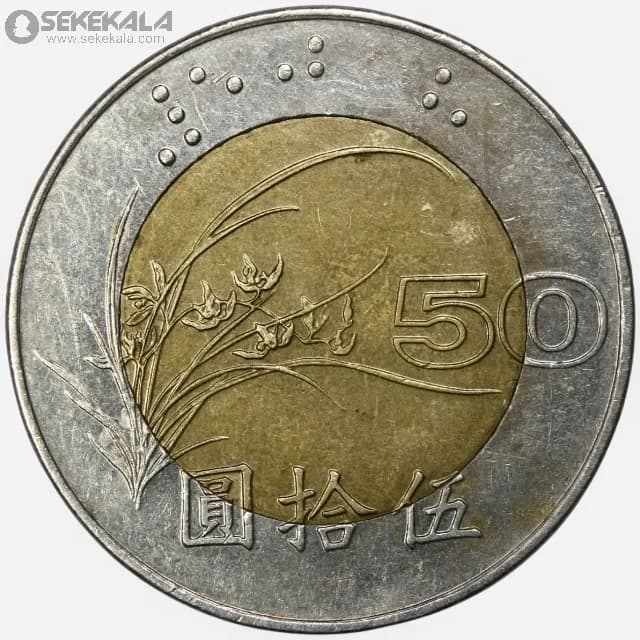 سکه 50 دلار دوفلزی کمیاب تایوان 1998 — تصویر ۳