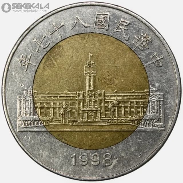 سکه 50 دلار دوفلزی کمیاب تایوان 1998