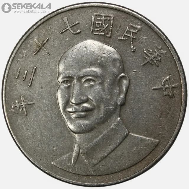 سکه 10 دلار کمیاب تایوان 1980