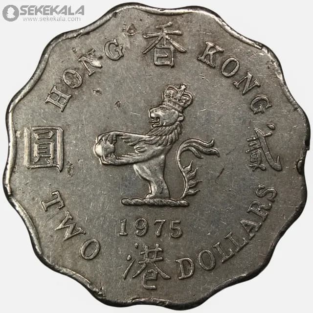 سکه 2 دلار هنگ کنگ مستعمره بریتانیا 1975 (ملکه الیزابت) — تصویر ۲