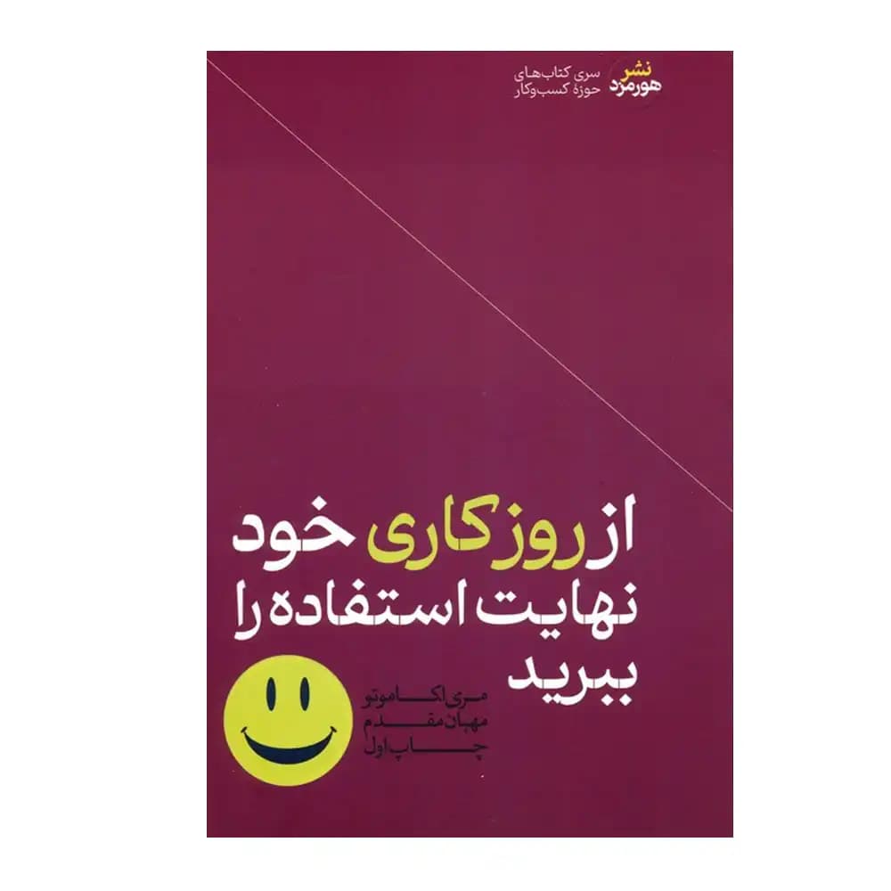 از روز کاری خود نهایت استفاده را ببرید — تصویر ۲