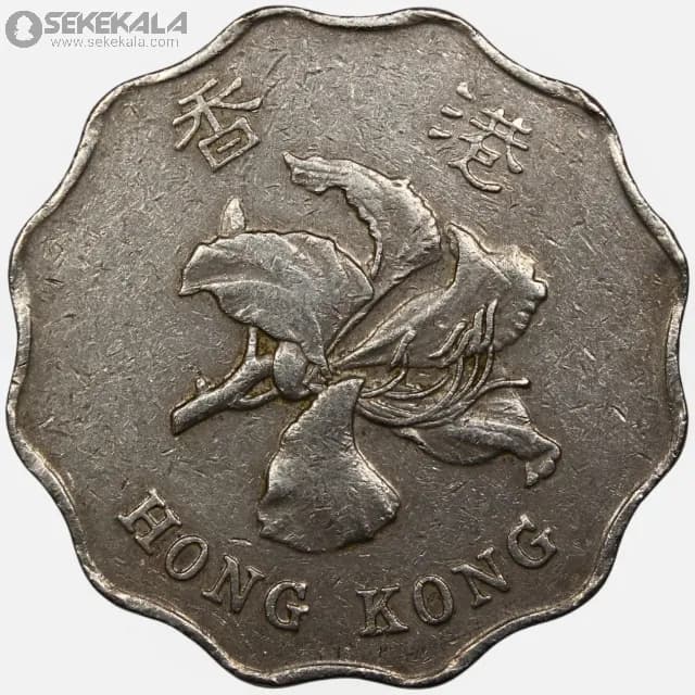 سکه 2 دلار هنگ کنگ 1995 — تصویر ۲
