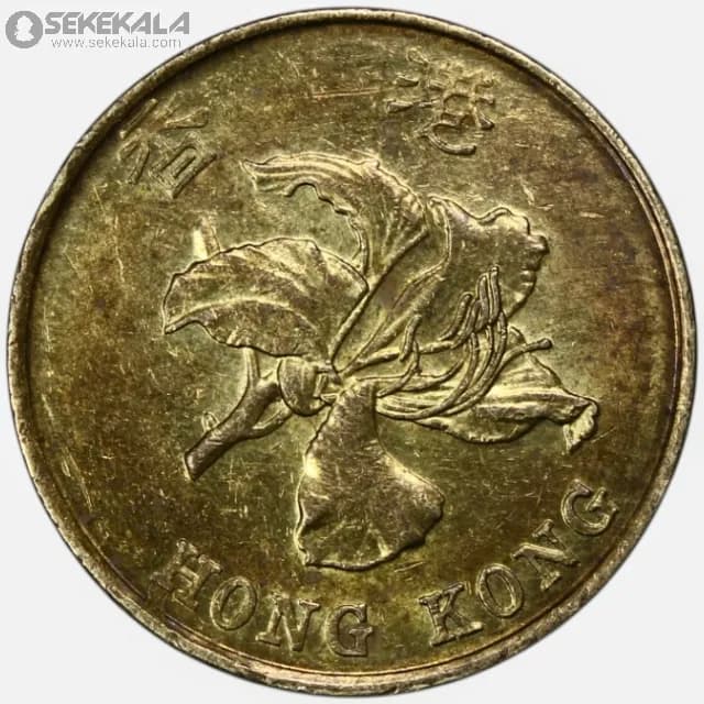 سکه 10 سنت هنگ کنگ 1997