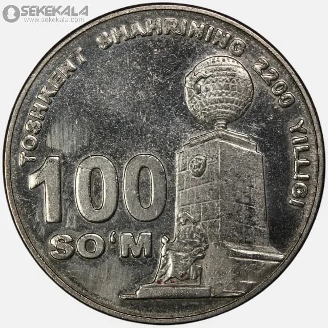 سکه 100 سوم ازبکستان 2009 (AU)