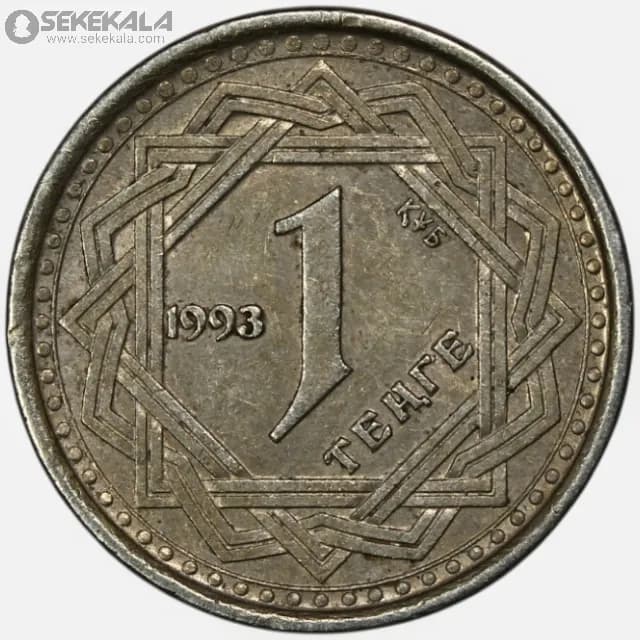 سکه 1 تنگه کمیاب قزاقستان 1993 — تصویر ۳