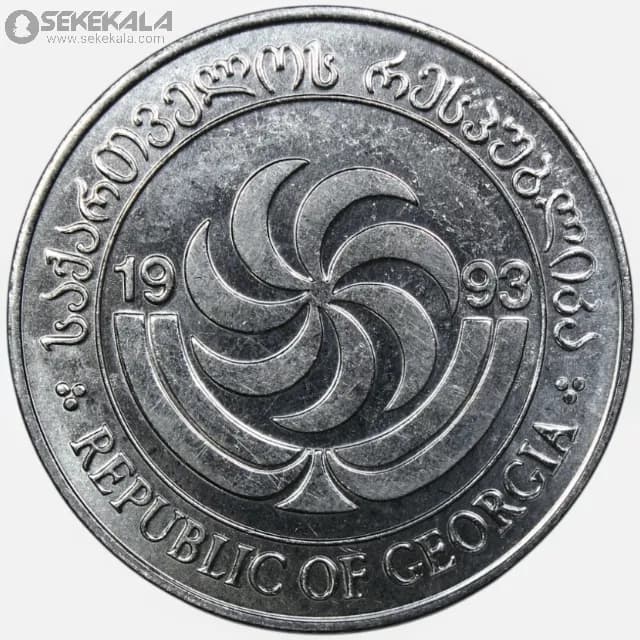 سکه 10 تتری گرجستان 1993 (UNC) — تصویر ۳