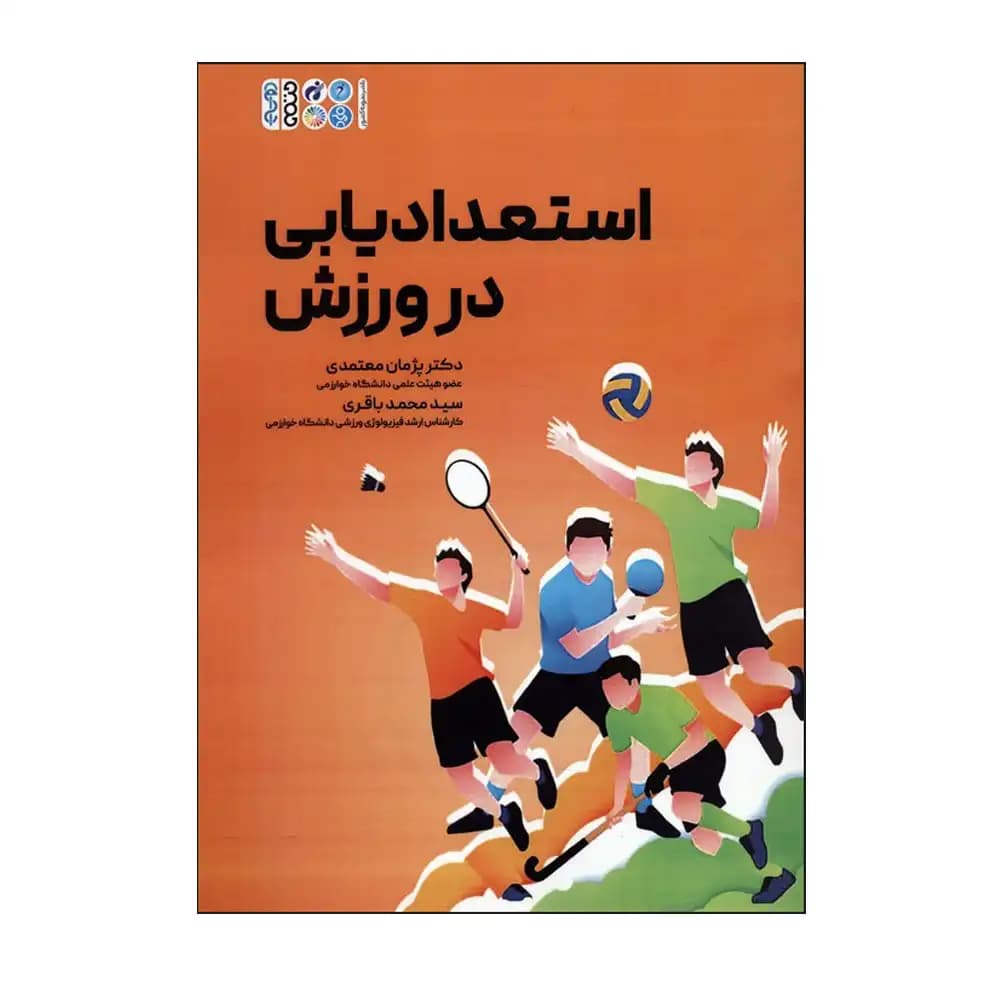 استعداد یابی در ورزش