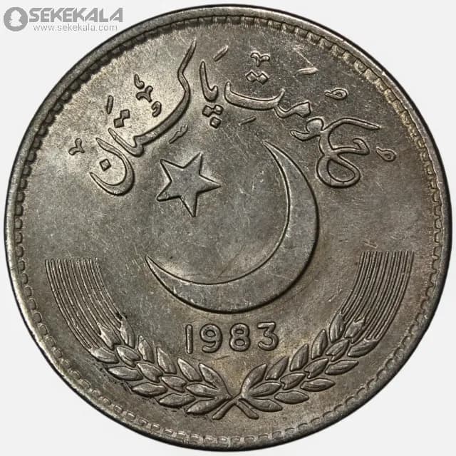 سکه 1 روپیه پاکستان 1983 (UNC) — تصویر ۳