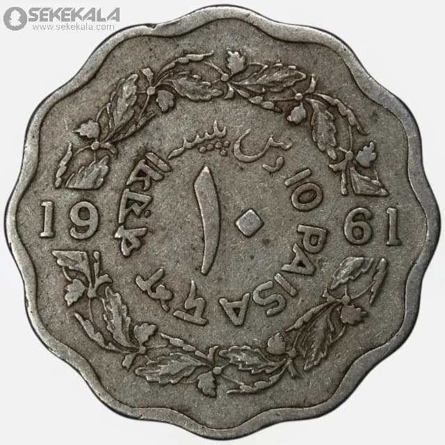 سکه 10 پیسه پاکستان 1961