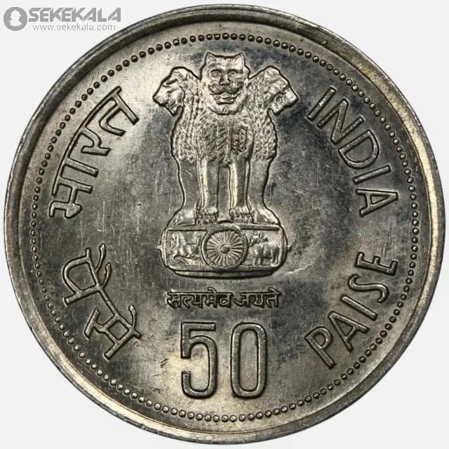 سکه 50 پیسه یادبودی هند 1984(ایندیرا گاندی) (UNC) — تصویر ۳