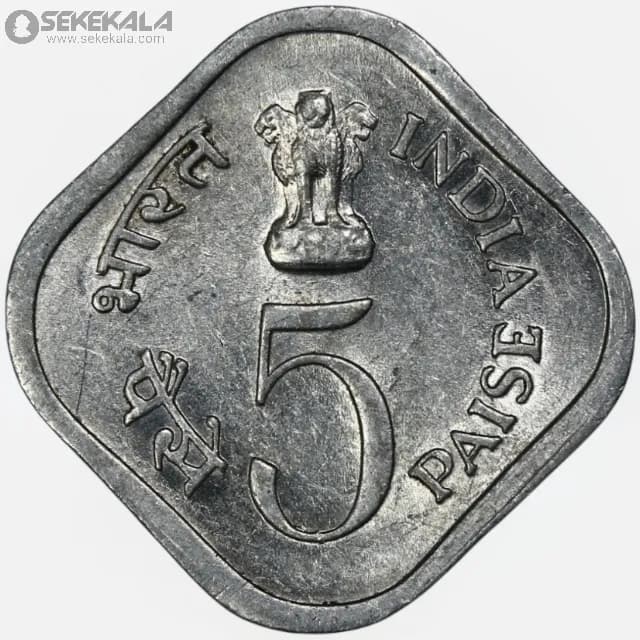 سکه 5 پیسه یادبودی هند 1978 (AU) — تصویر ۳