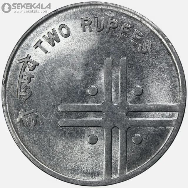 سکه 2 روپیه هند 2005 (AU)