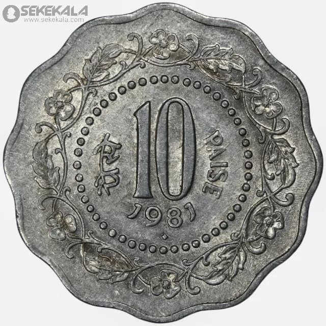 سکه 10 پیسه هند 1981 — تصویر ۲