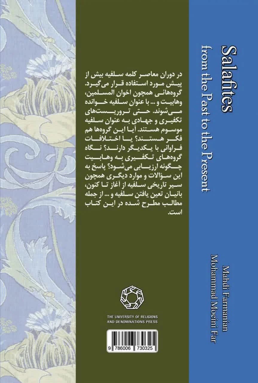 سلفیه از گذشته تا حال — تصویر ۴