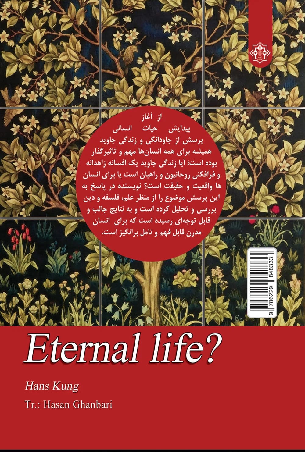 زندگی جاوید — تصویر ۳