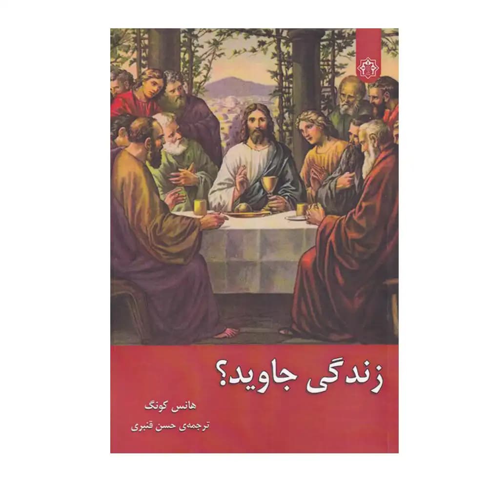 زندگی جاوید