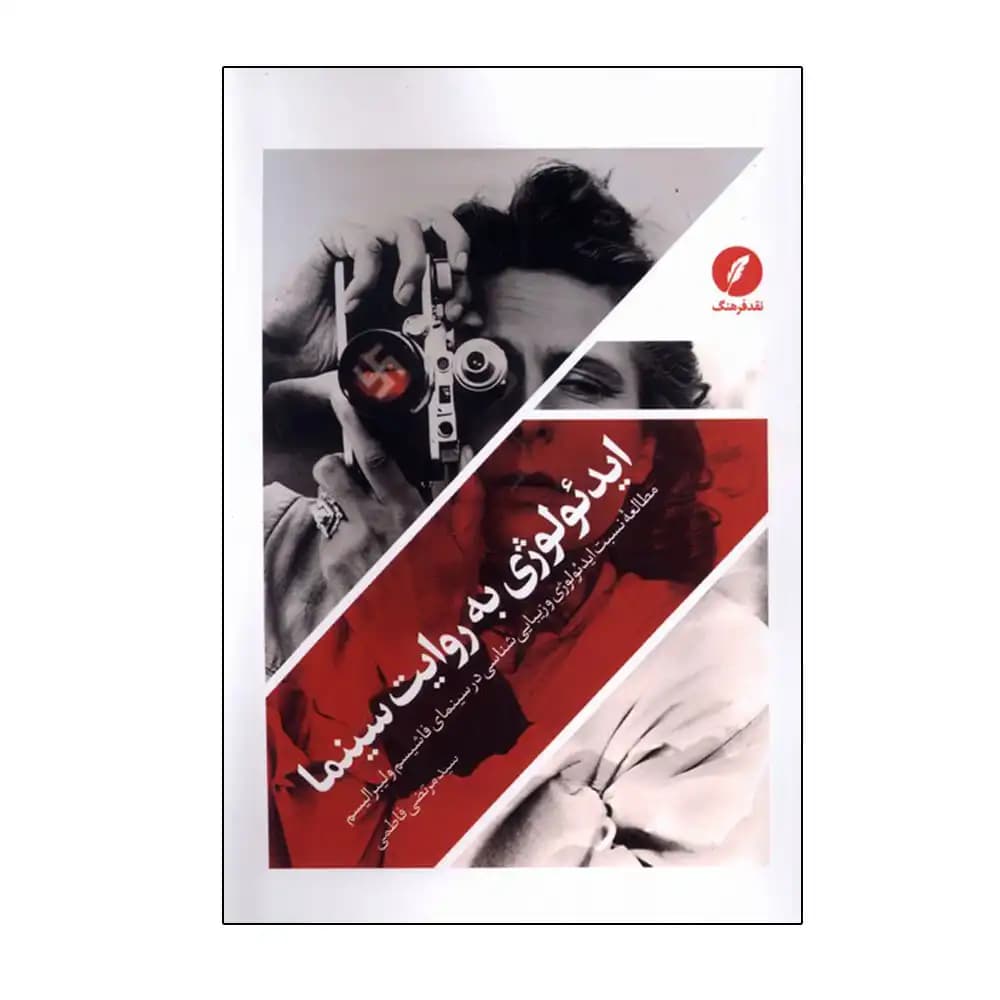 ایدئولوژی به روایت سینما