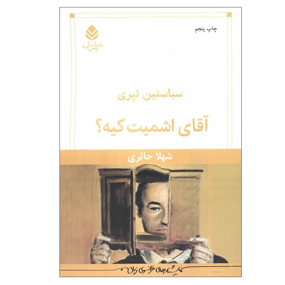 آقای اشمیت کیه؟