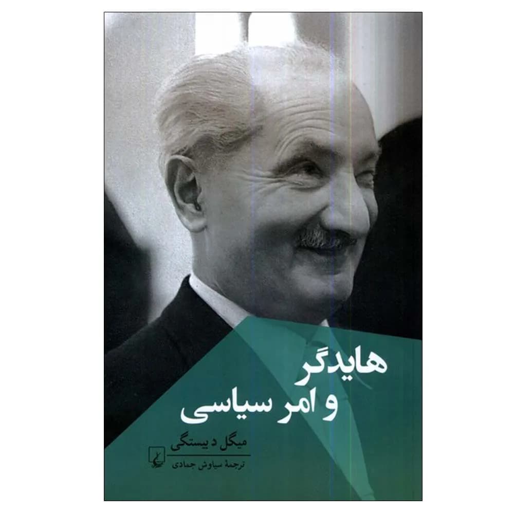 هایدگر و امر سیاسی