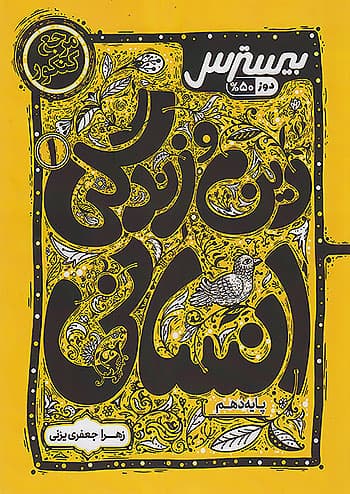 بیسترس دین و زندگی دهم انسانی کاگو — تصویر ۳