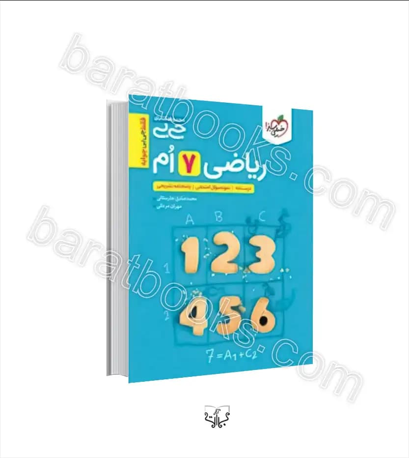 جیبی ریاضی هفتم خیلی سبز — تصویر ۶