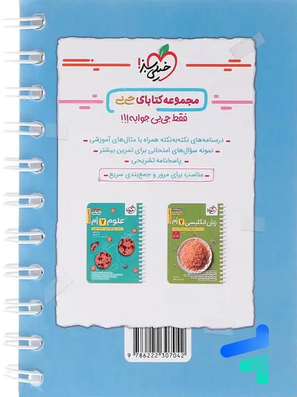 جیبی ریاضی هفتم خیلی سبز — تصویر ۲
