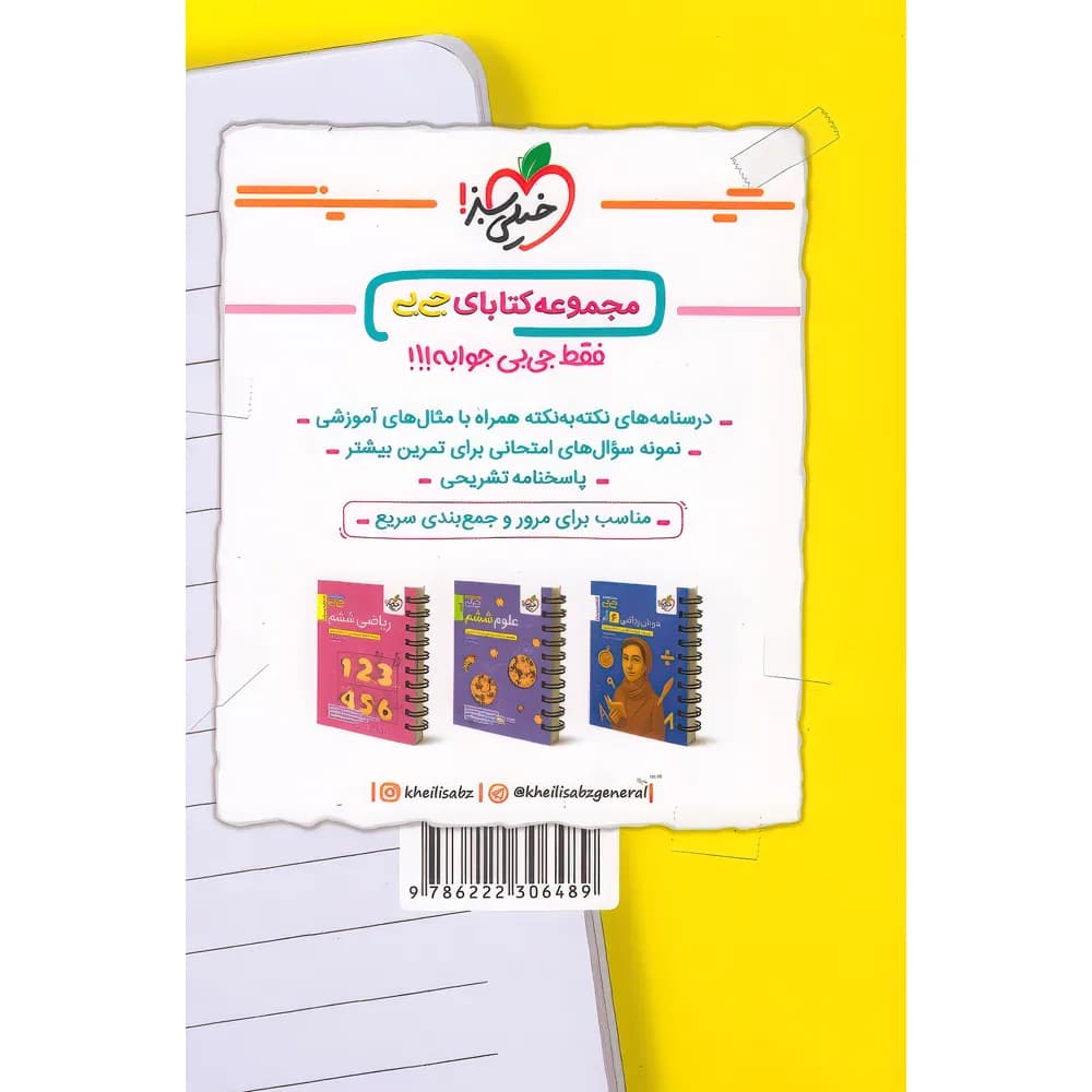 جیبی حفظیات هوش کلامی خیلی سبز — تصویر ۵