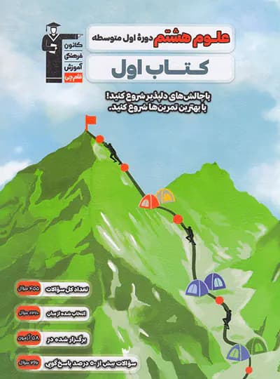 کتاب اول علوم هشتم قلم چی — تصویر ۴