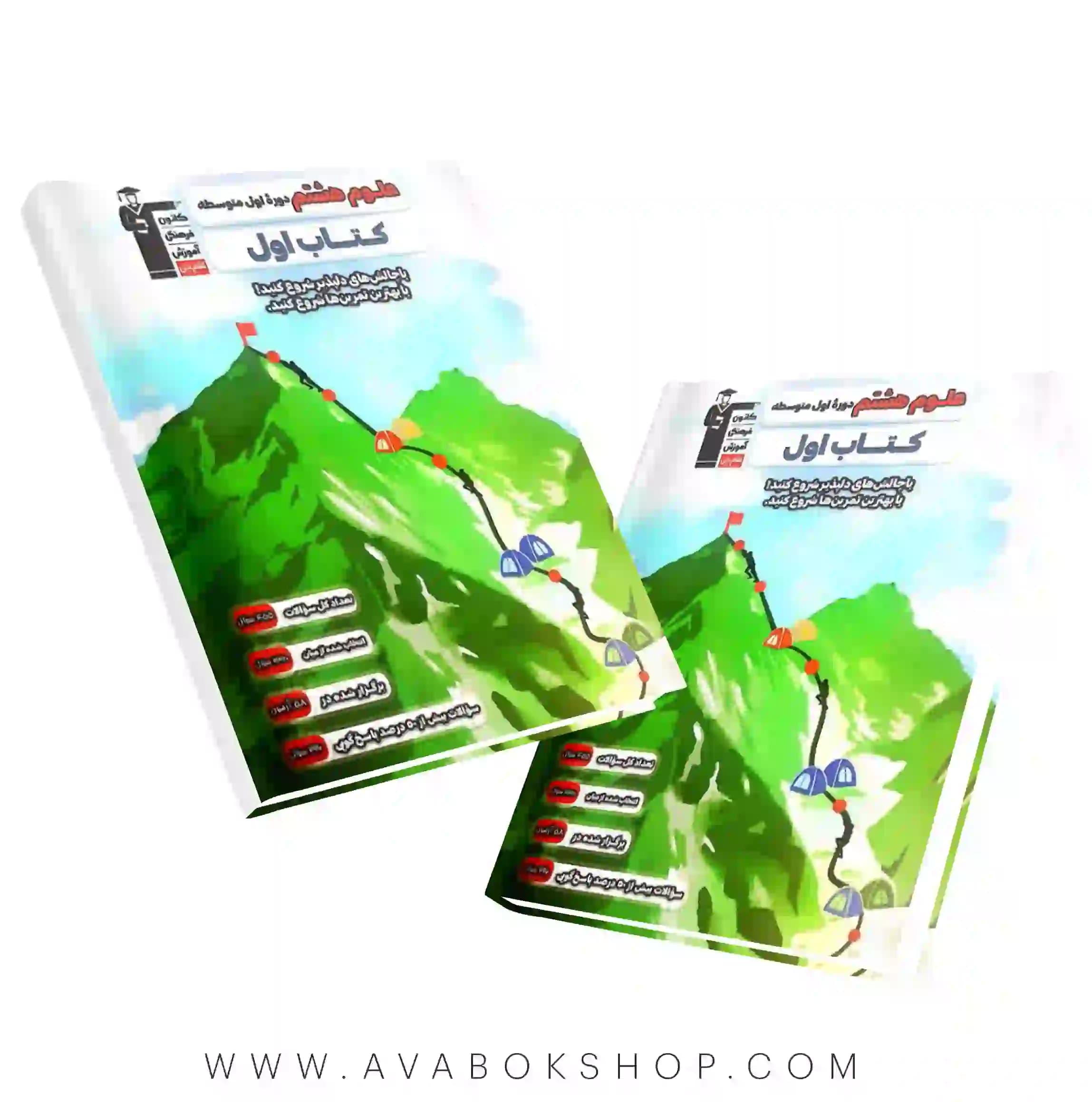 کتاب اول علوم هشتم قلم چی — تصویر ۶
