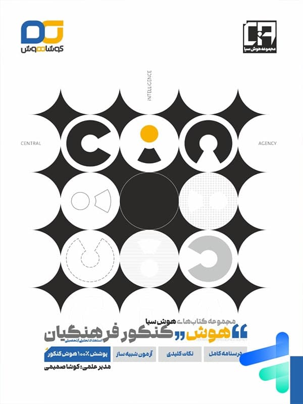هوش کنکور فرهنگیان کوشاهوش