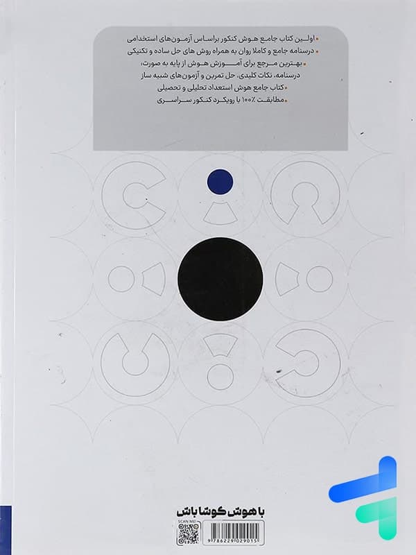 هوش کنکور فرهنگیان کوشاهوش — تصویر ۲