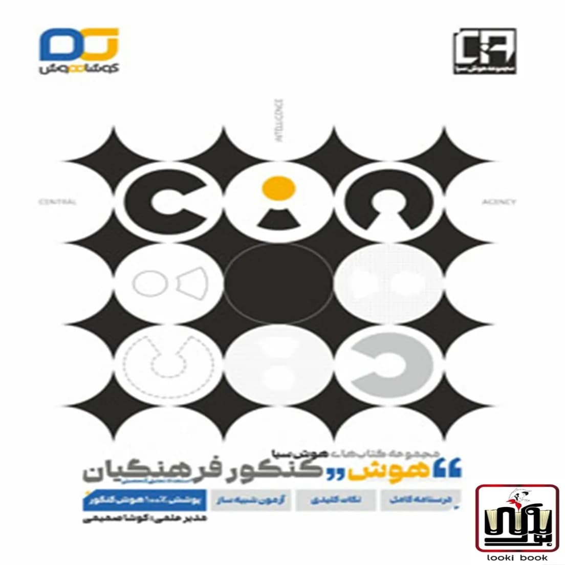 هوش کنکور فرهنگیان کوشاهوش — تصویر ۳