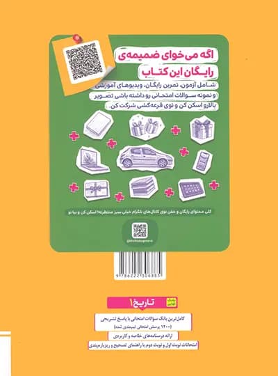 بانک نهایی تاریخ دهم خیلی سبز — تصویر ۵