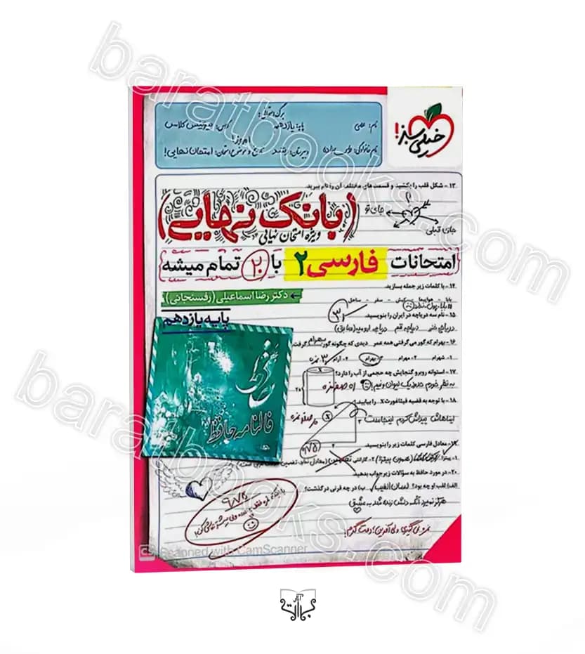 بانک نهایی فارسی یازدهم خیلی سبز — تصویر ۴