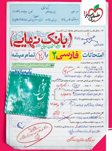 بانک نهایی فارسی یازدهم خیلی سبز — تصویر ۶