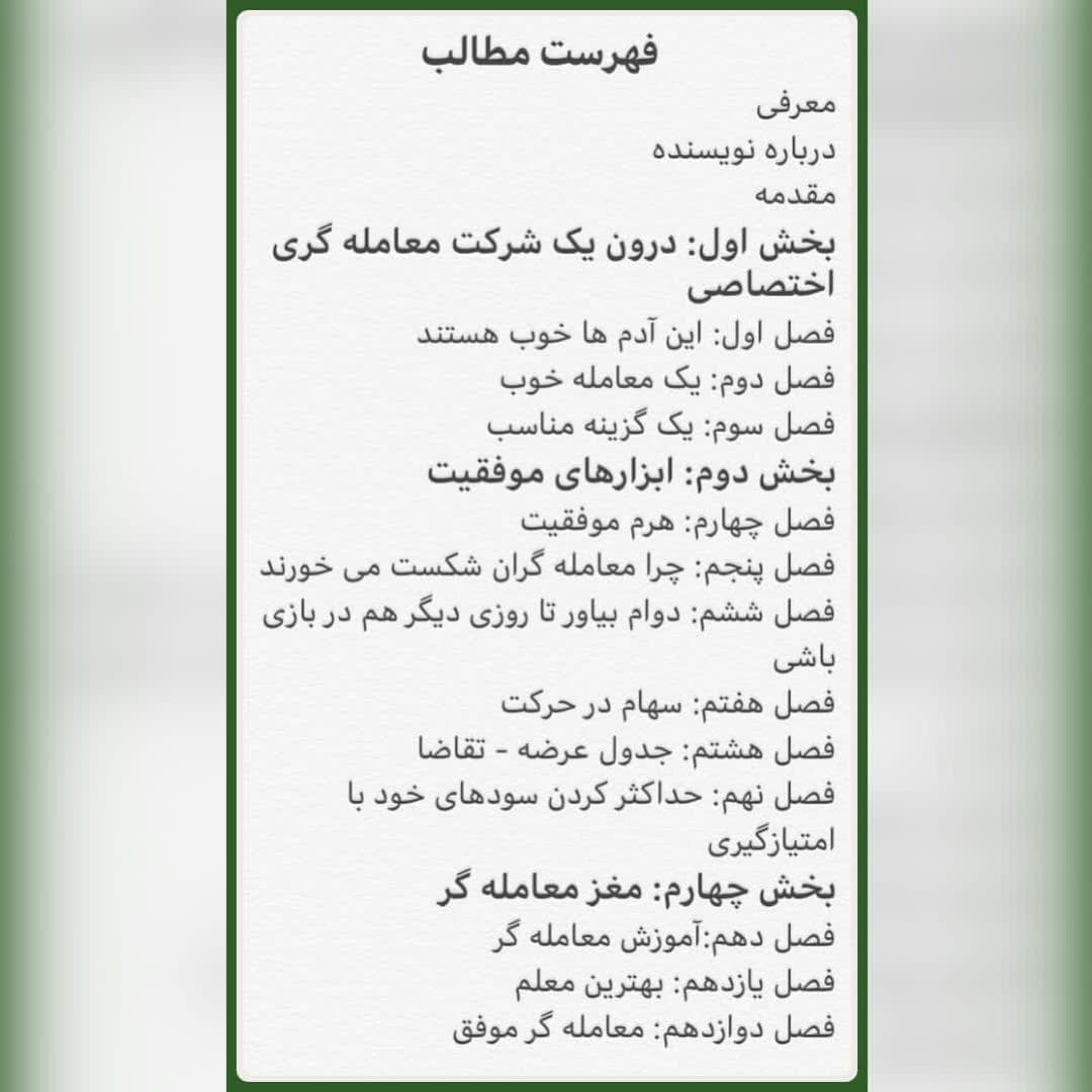 کتاب یک معامله خوب اثر مایک بلافیور ترجمه رضا رنجبر — تصویر ۳