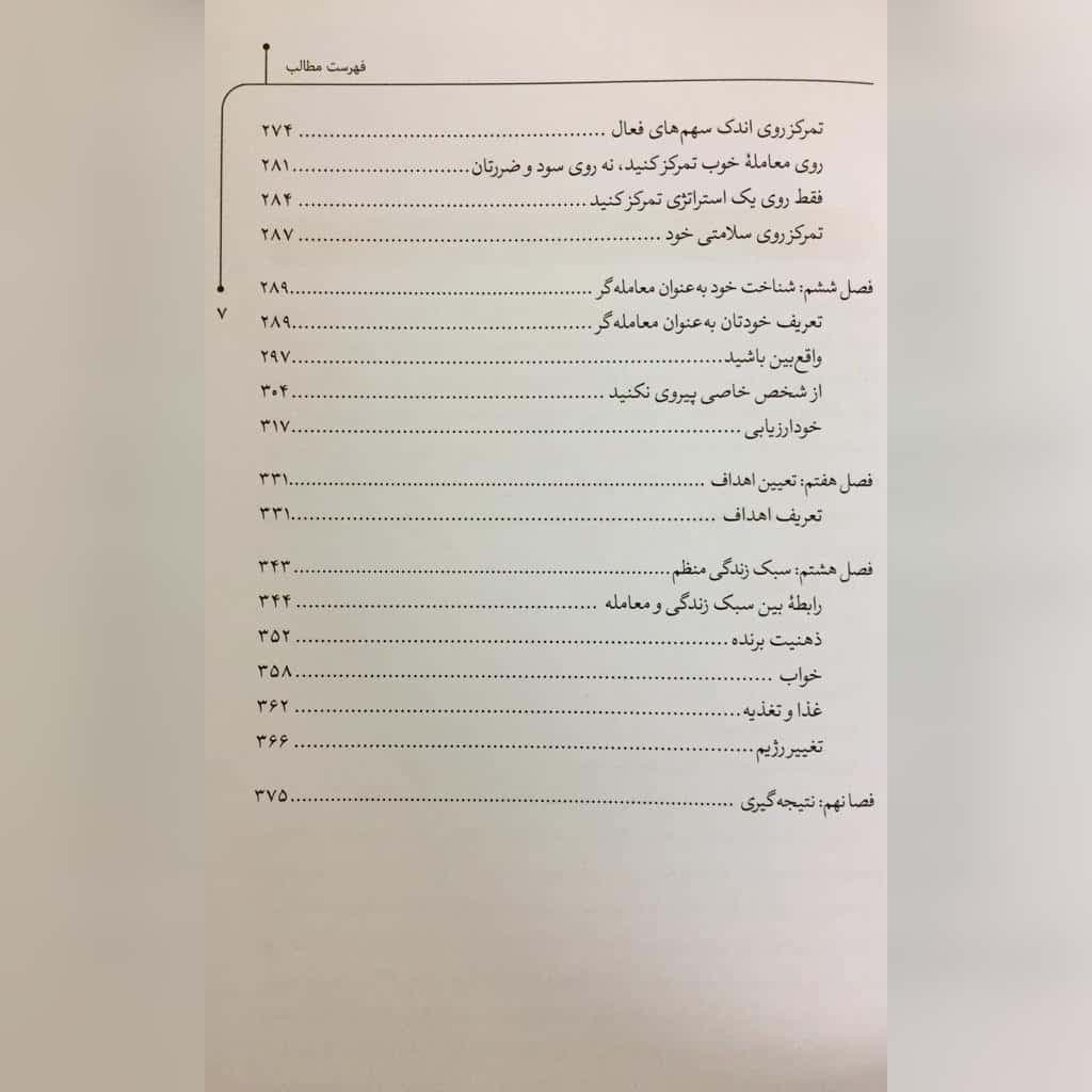 کتاب تسلط بر روان شناسی معاملات اثر اندرو عزیز — تصویر ۵