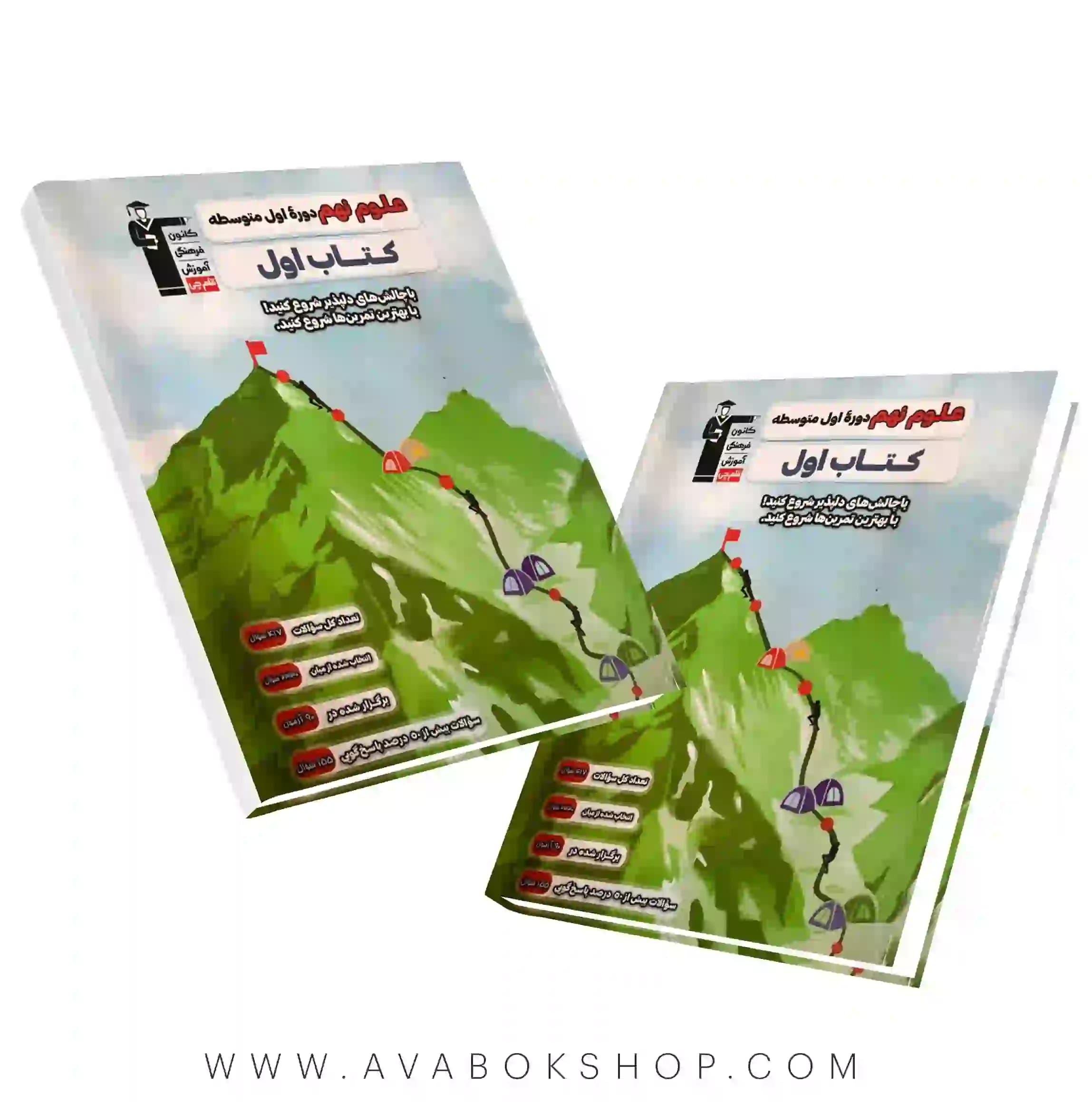 کتاب اول علوم نهم قلم چی — تصویر ۵